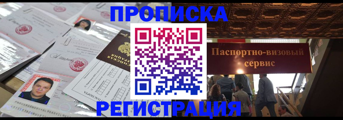прописка гарантия в Яхроме