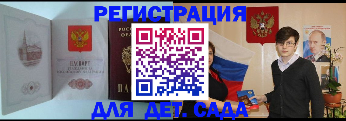 прописка для школы в Яхроме