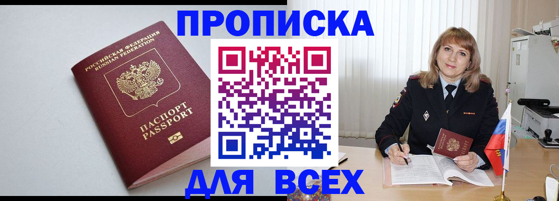 временная регистрация для школы в Яхроме