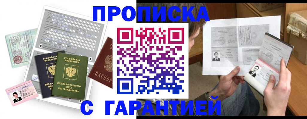 временная регистрация в Яхроме